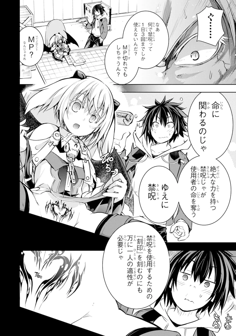 魔王と俺の叛逆記 第7話 - 50