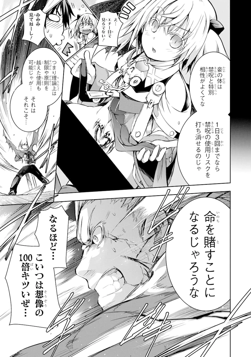 魔王と俺の叛逆記 第7話 - 51