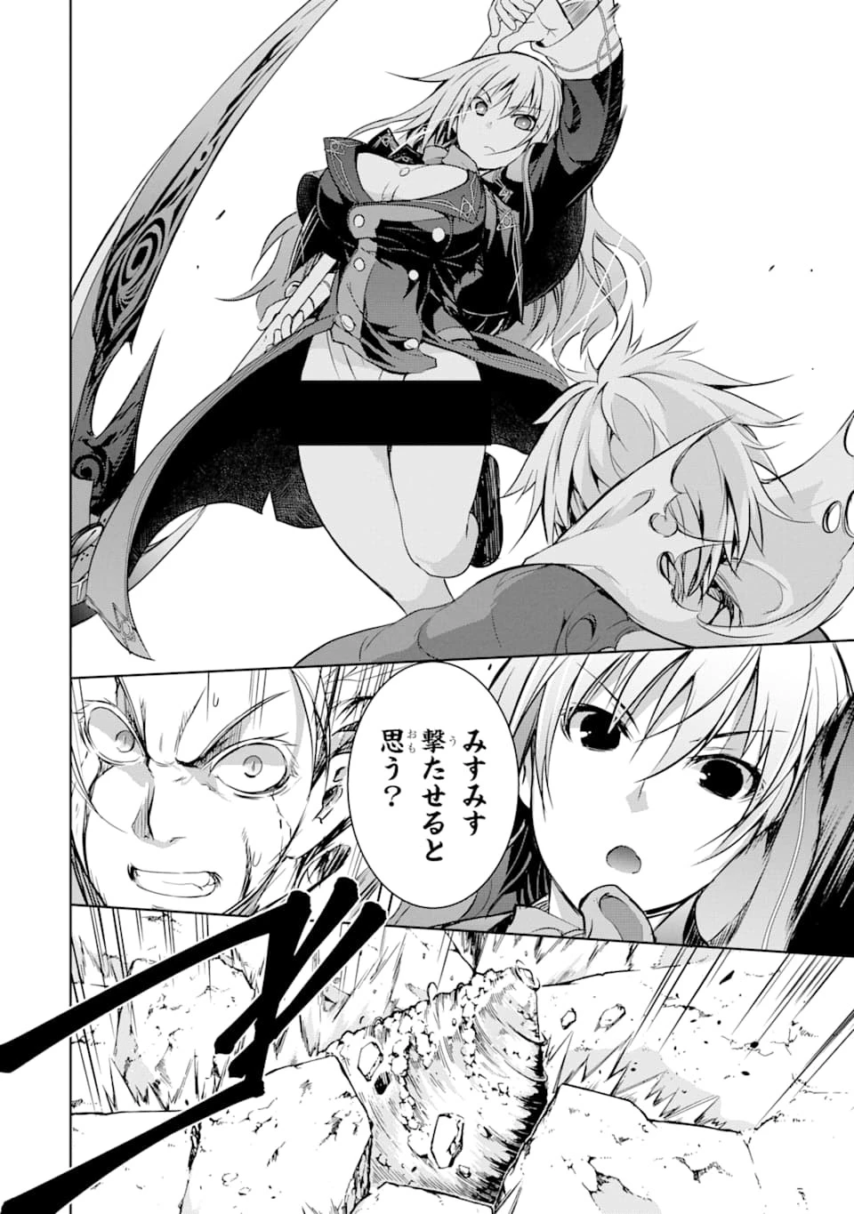 魔王と俺の叛逆記 第7話 - 52