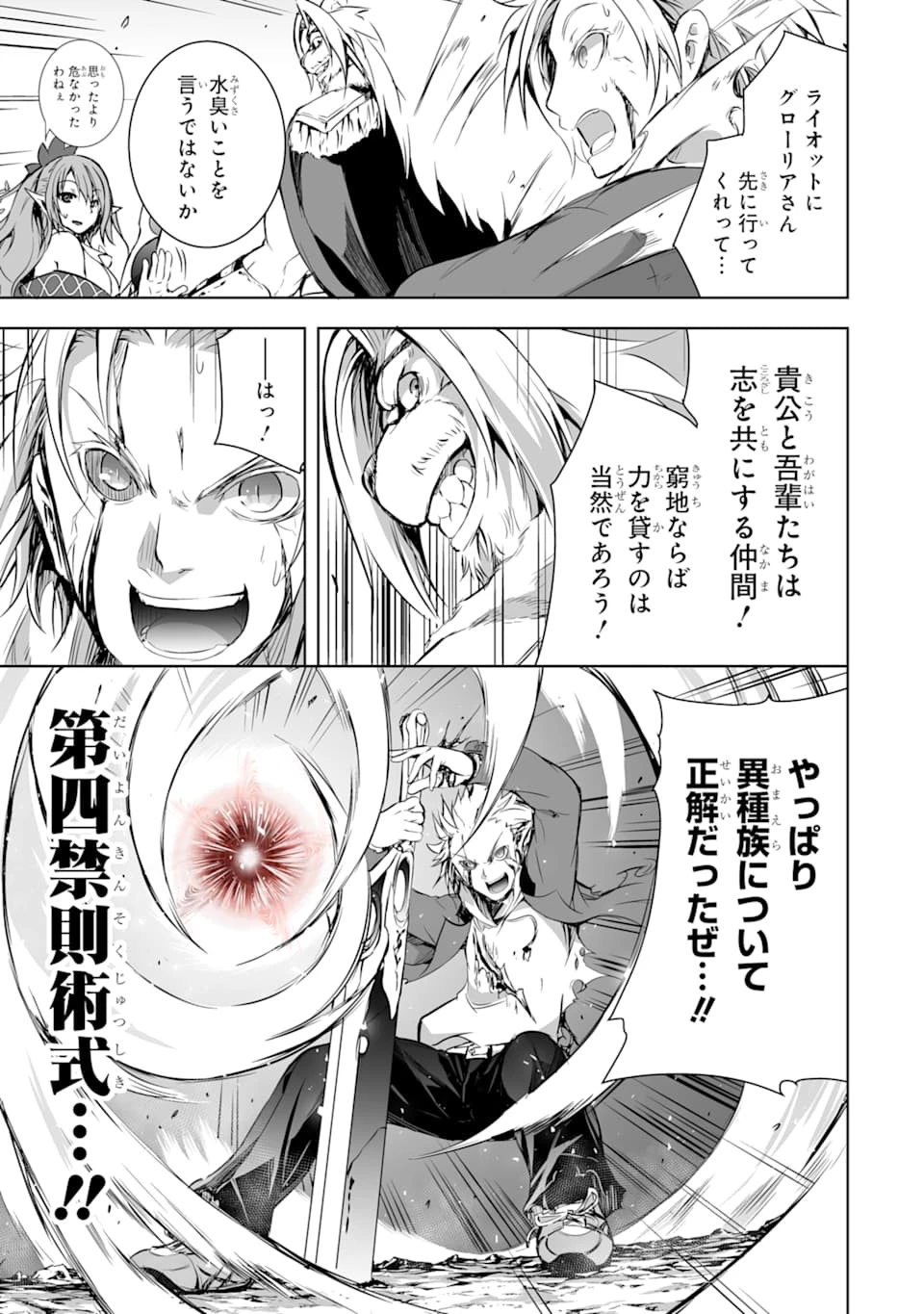 魔王と俺の叛逆記 第7話 - 55