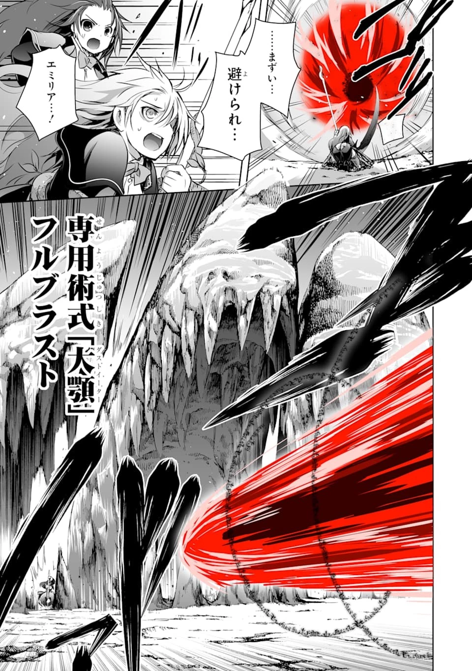 魔王と俺の叛逆記 第7話 - 57