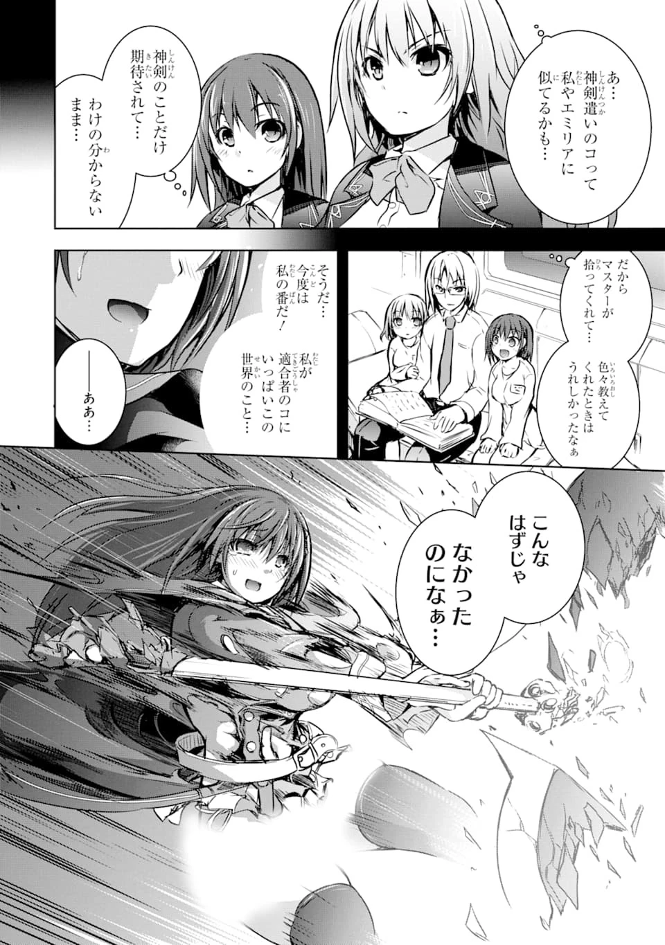 魔王と俺の叛逆記 第7話 - 60