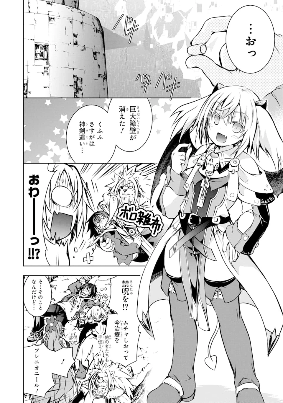 魔王と俺の叛逆記 第7話 - 64