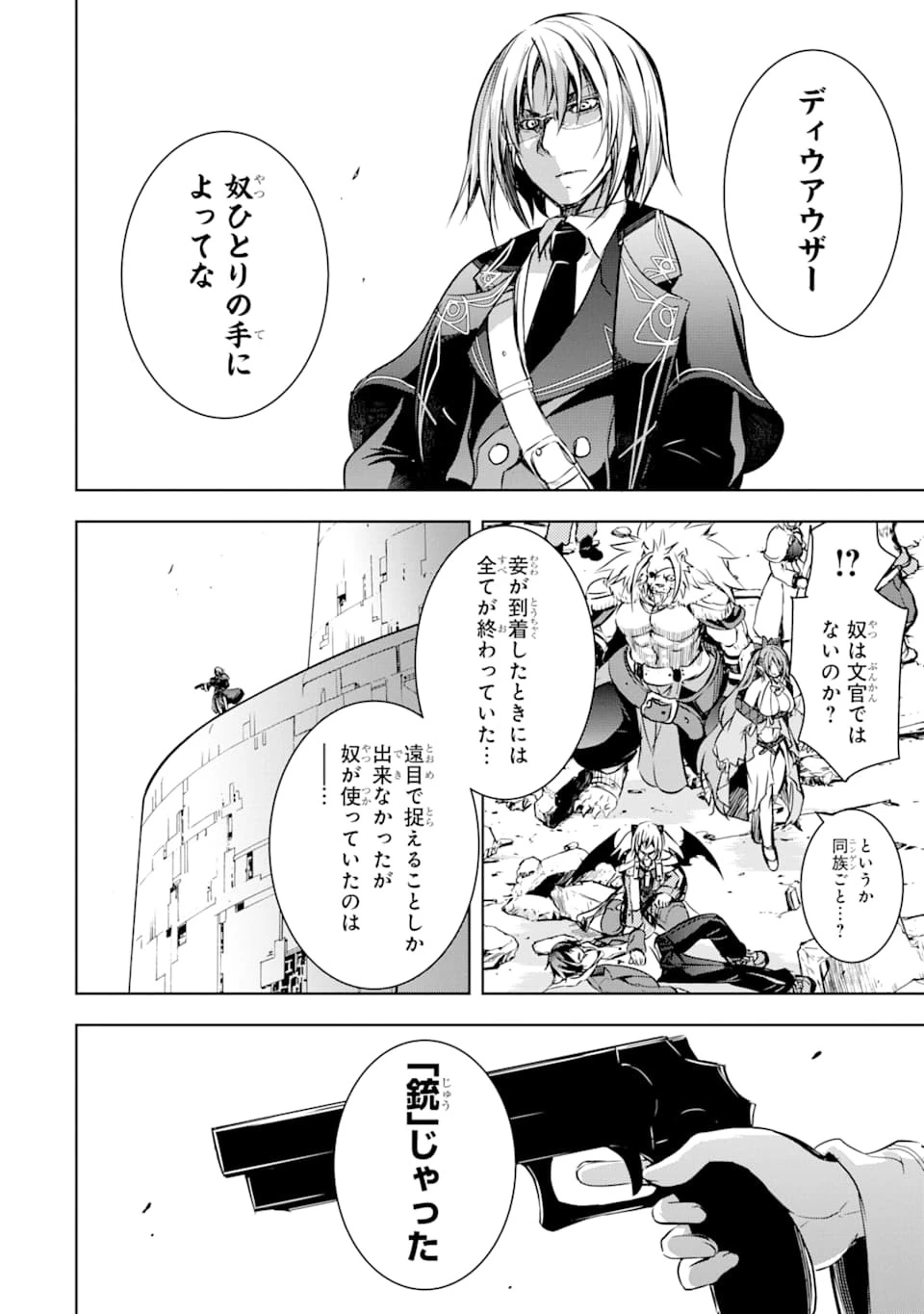 魔王と俺の叛逆記 第7話 - 66