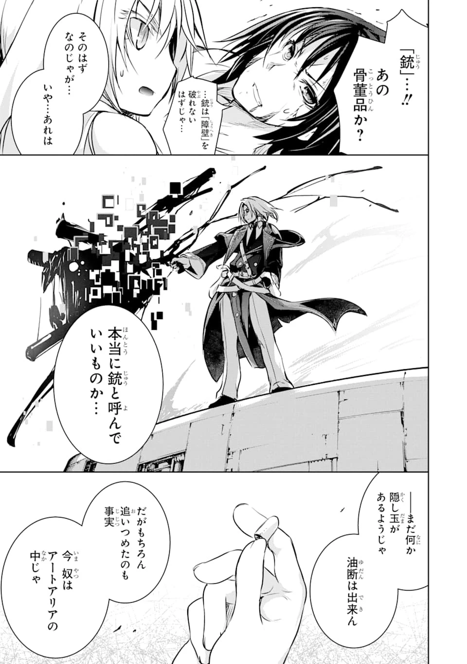 魔王と俺の叛逆記 第7話 - 67