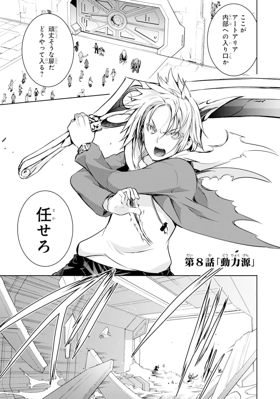 魔王と俺の叛逆記 第8話 - 1