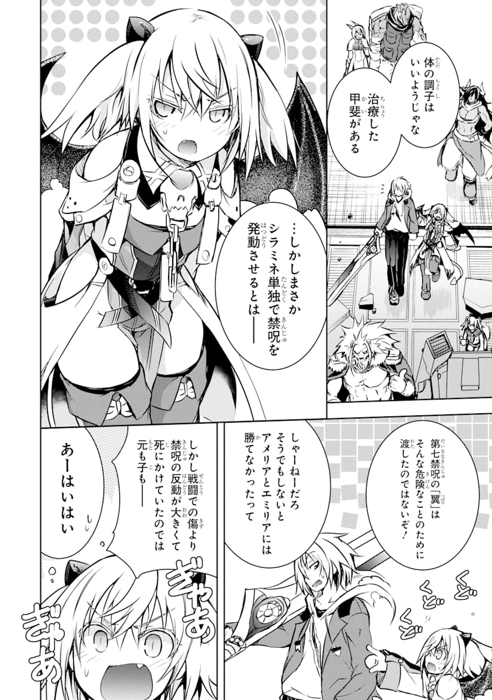 魔王と俺の叛逆記 第8話 - 2