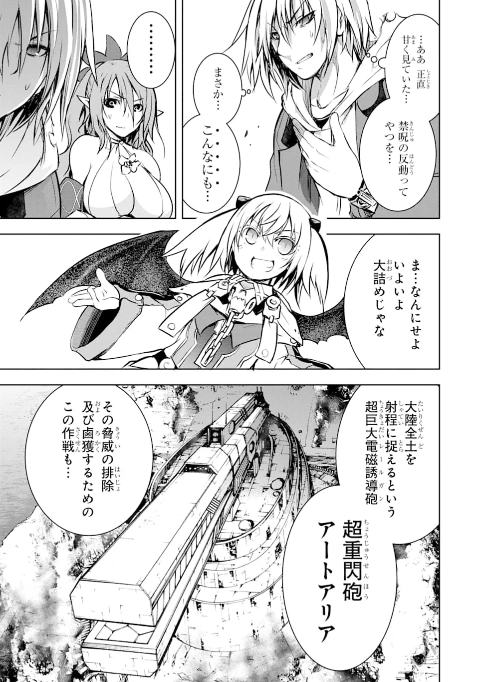 魔王と俺の叛逆記 第8話 - 3