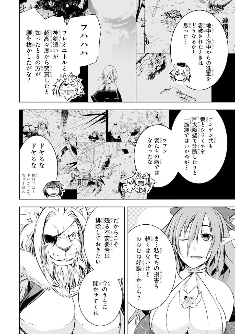 魔王と俺の叛逆記 第8話 - 4