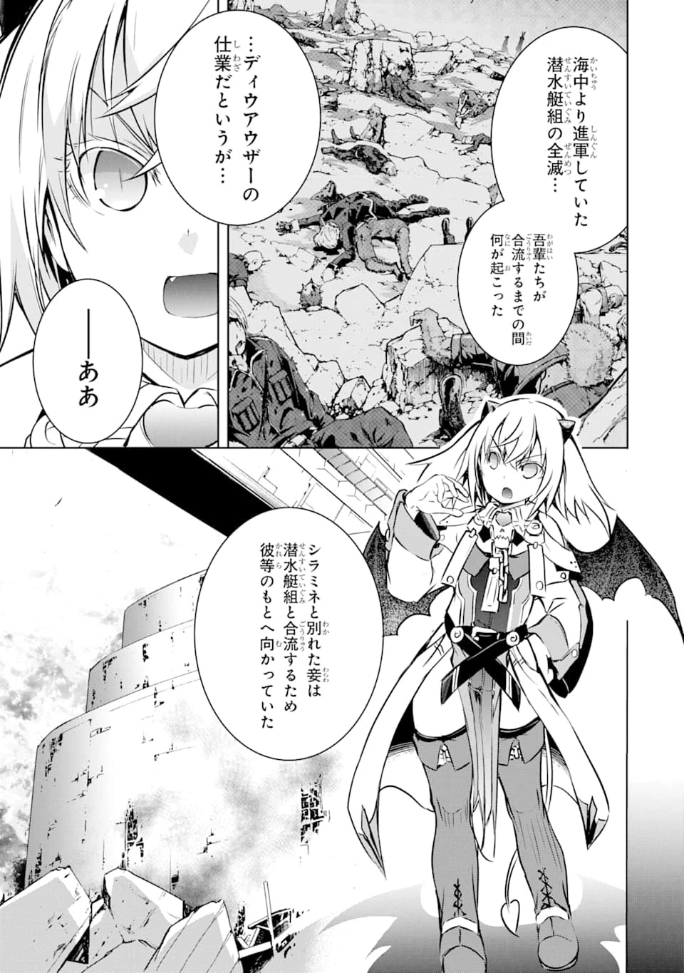 魔王と俺の叛逆記 第8話 - 5