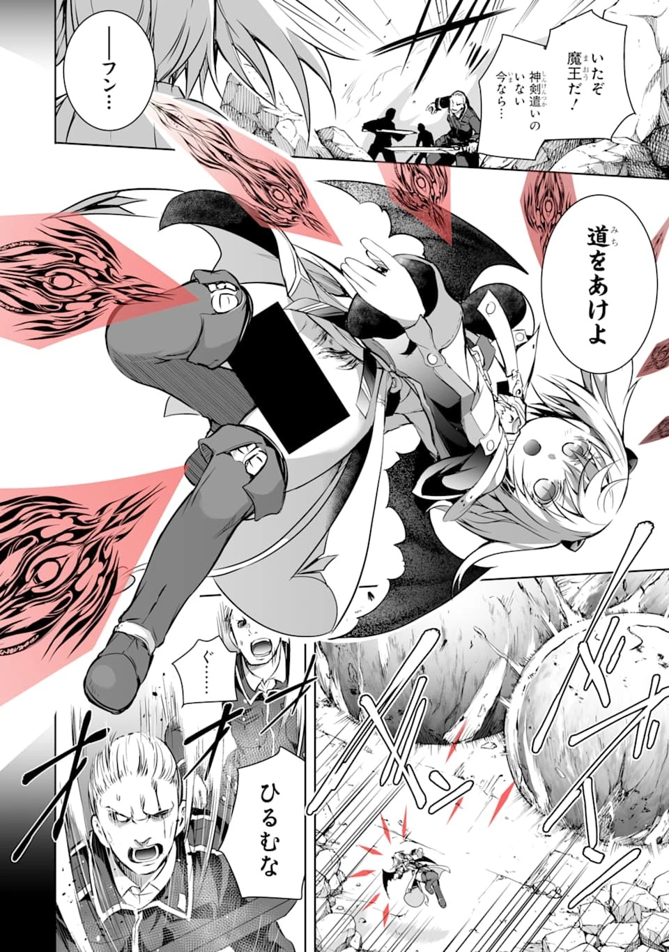 魔王と俺の叛逆記 第8話 - 6