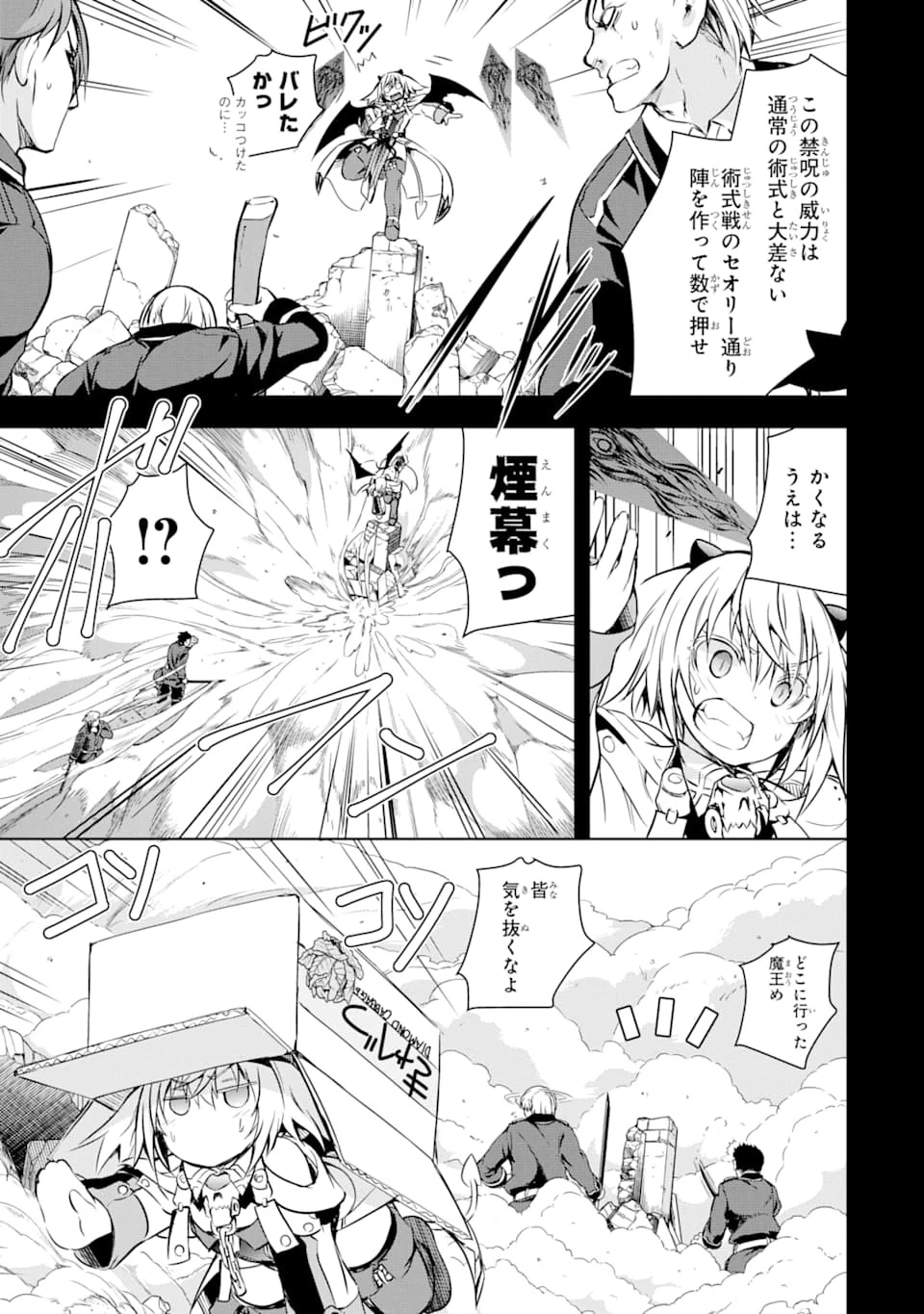 魔王と俺の叛逆記 第8話 - 7