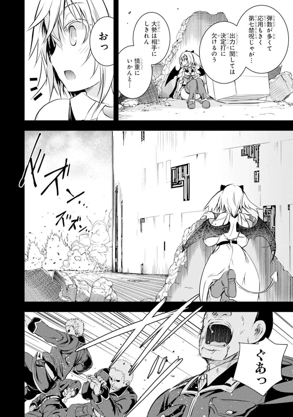 魔王と俺の叛逆記 第8話 - 8