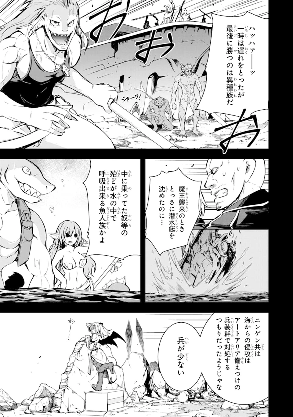 魔王と俺の叛逆記 第8話 - 9