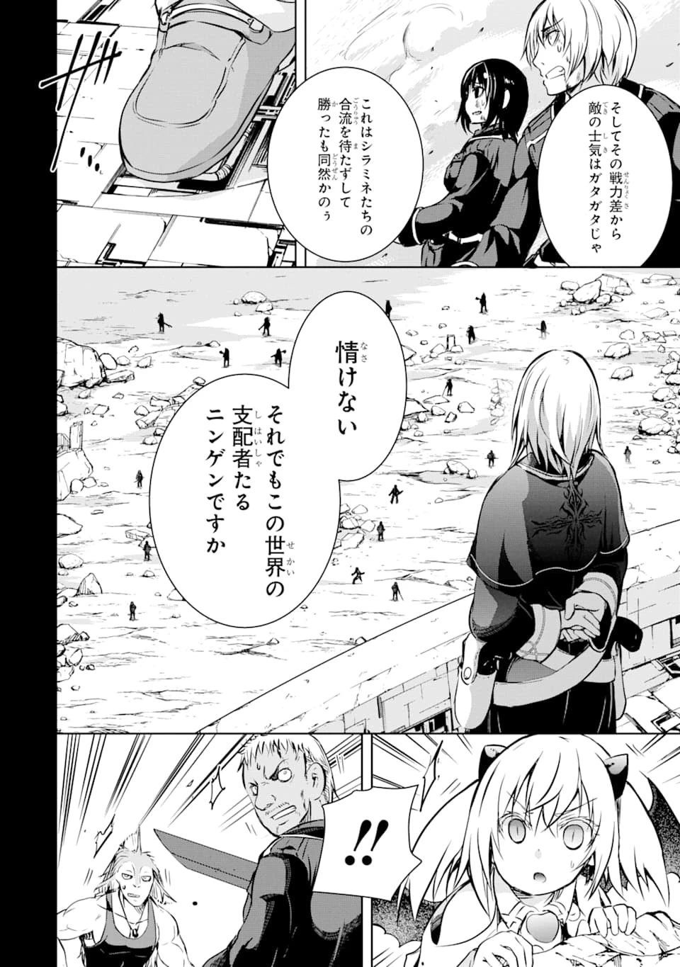 魔王と俺の叛逆記 第8話 - 10