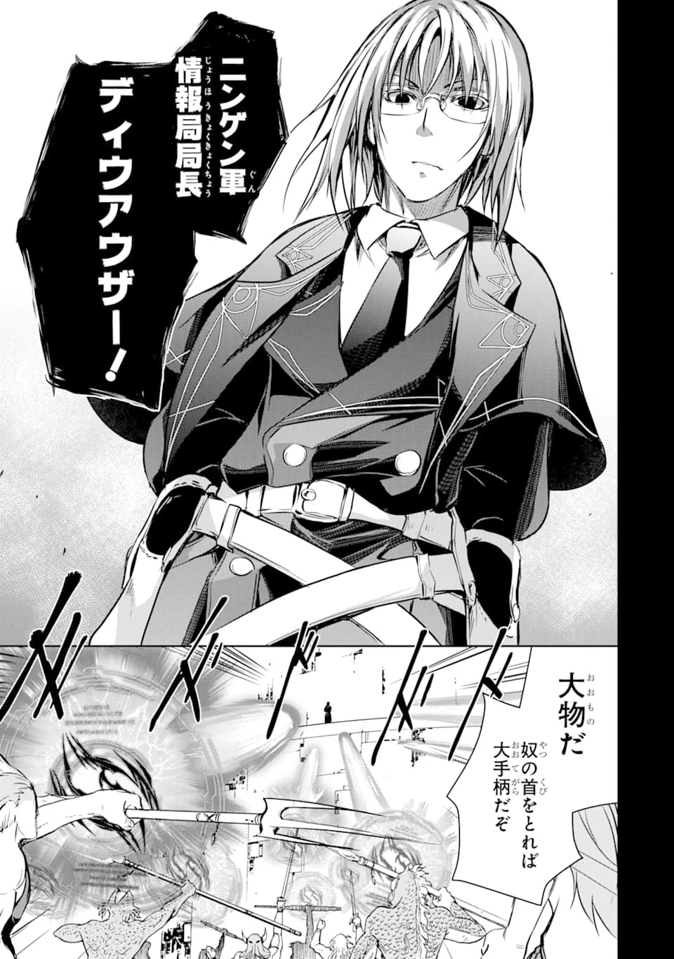 魔王と俺の叛逆記 第8話 - 11