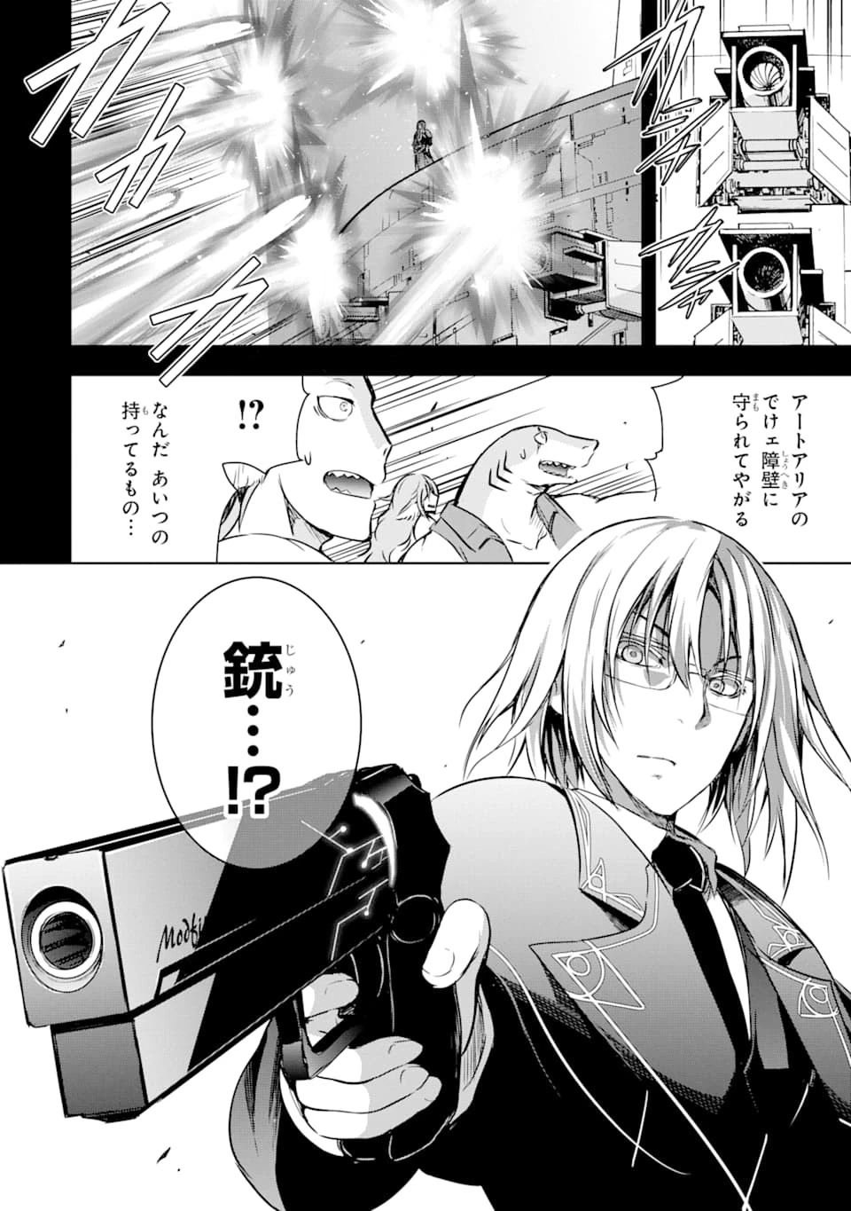 魔王と俺の叛逆記 第8話 - 12