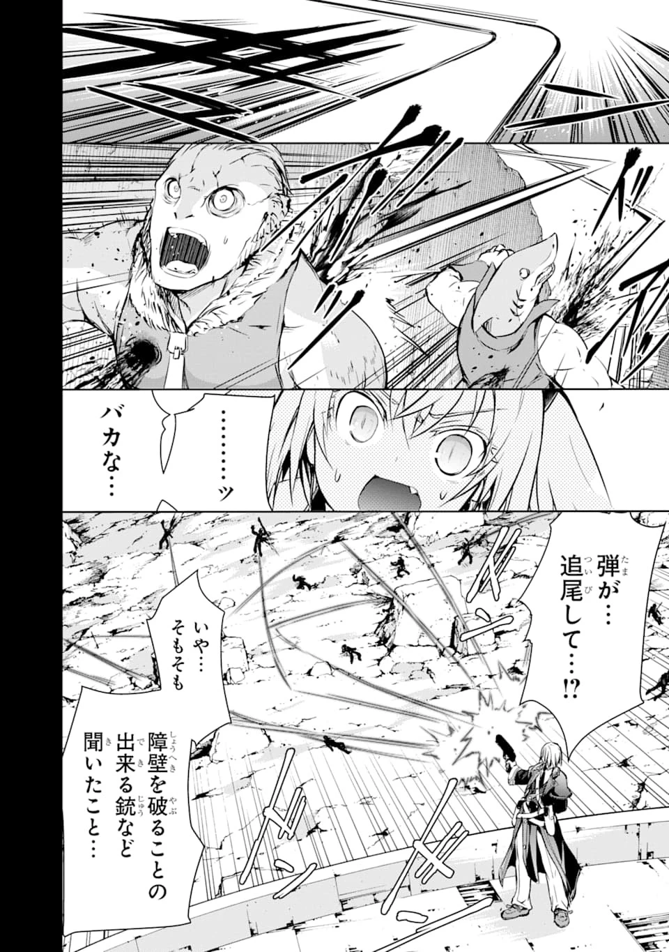 魔王と俺の叛逆記 第8話 - 14