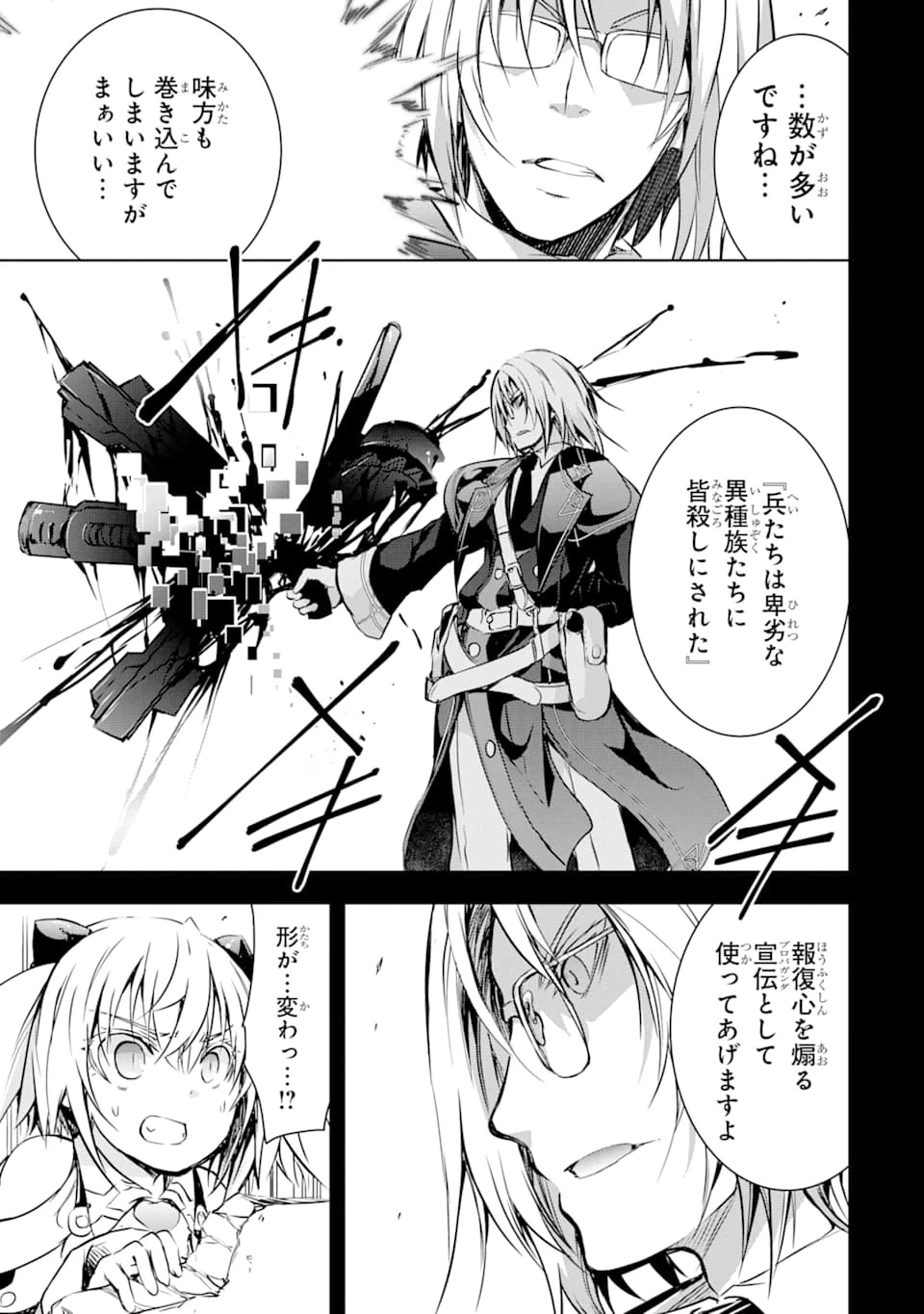 魔王と俺の叛逆記 第8話 - 15