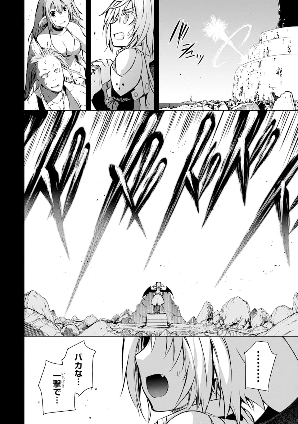 魔王と俺の叛逆記 第8話 - 16