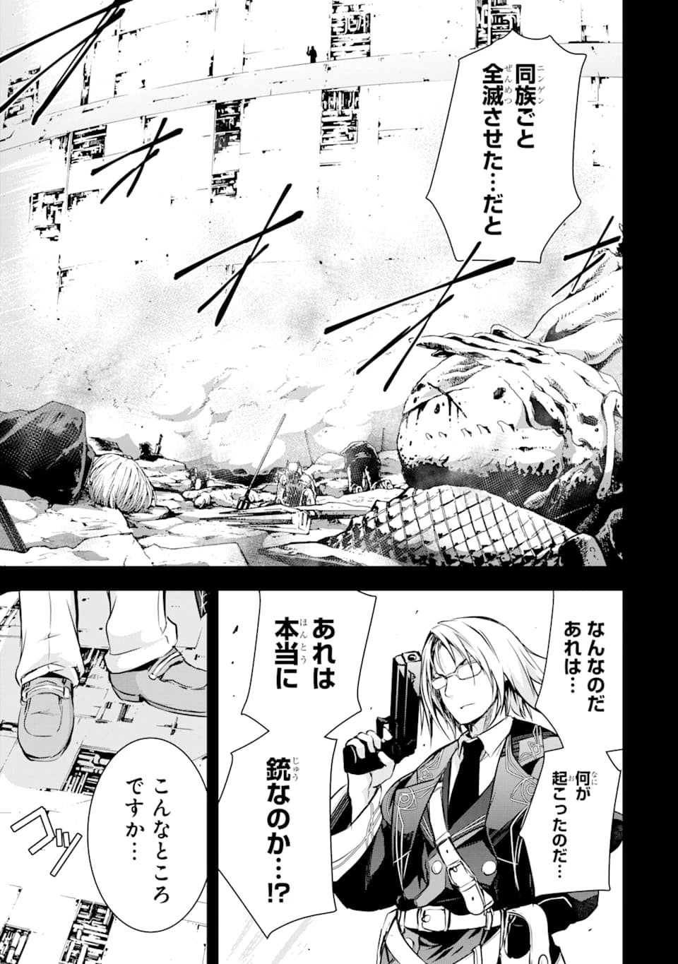 魔王と俺の叛逆記 第8話 - 17