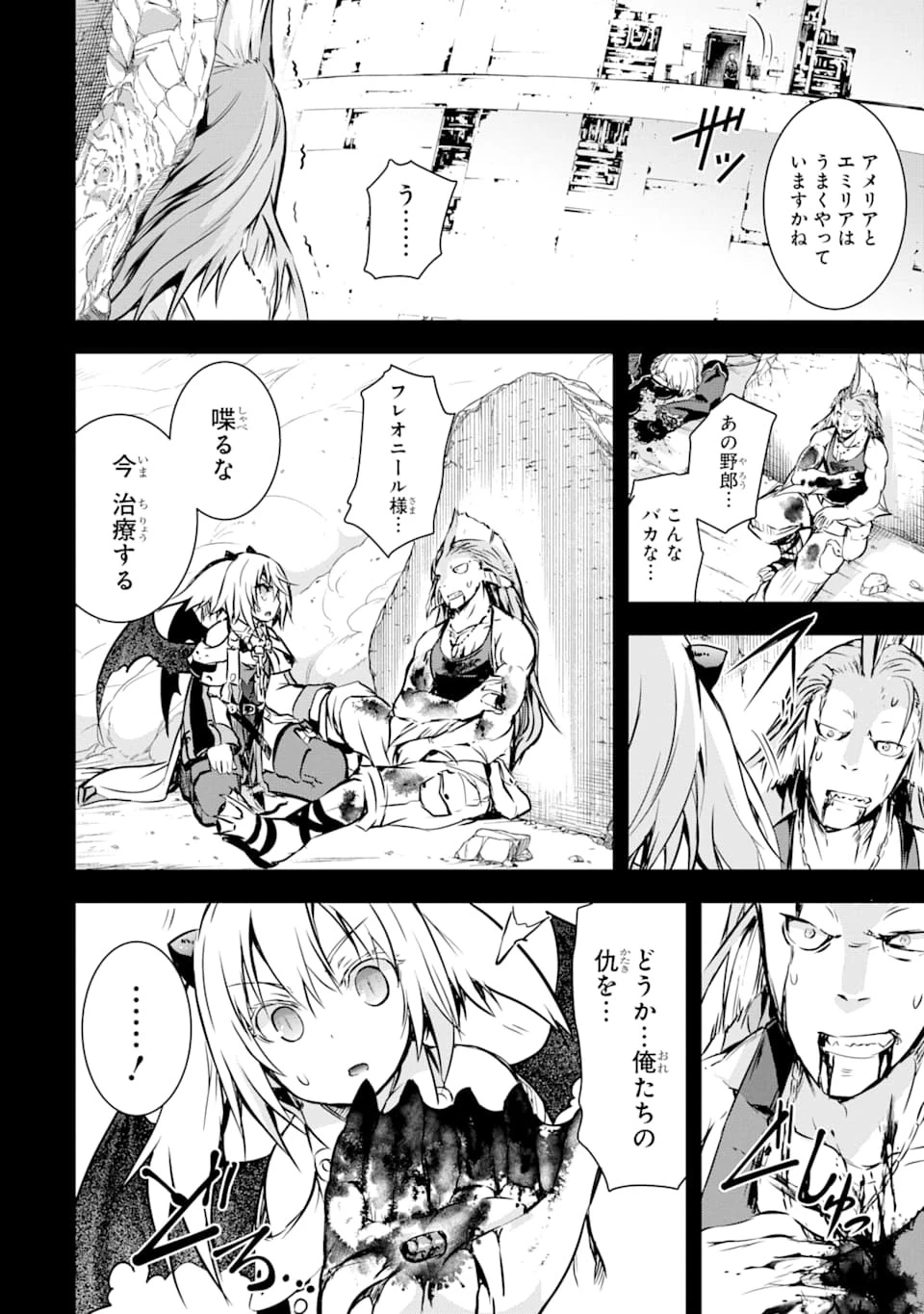 魔王と俺の叛逆記 第8話 - 18