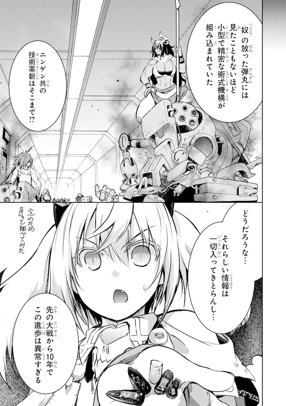 魔王と俺の叛逆記 第8話 - 19