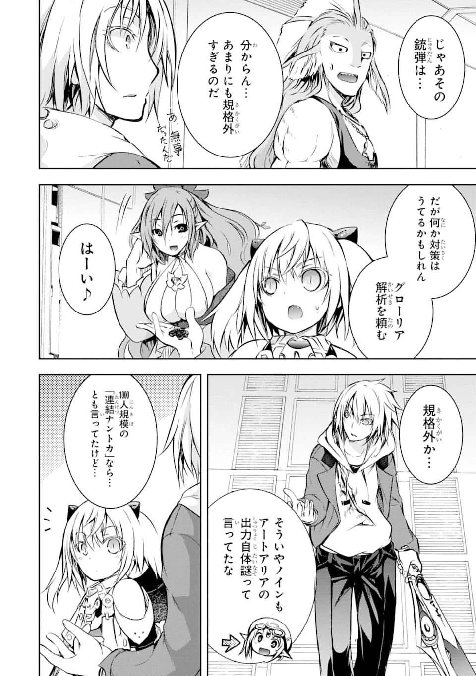 魔王と俺の叛逆記 第8話 - 20