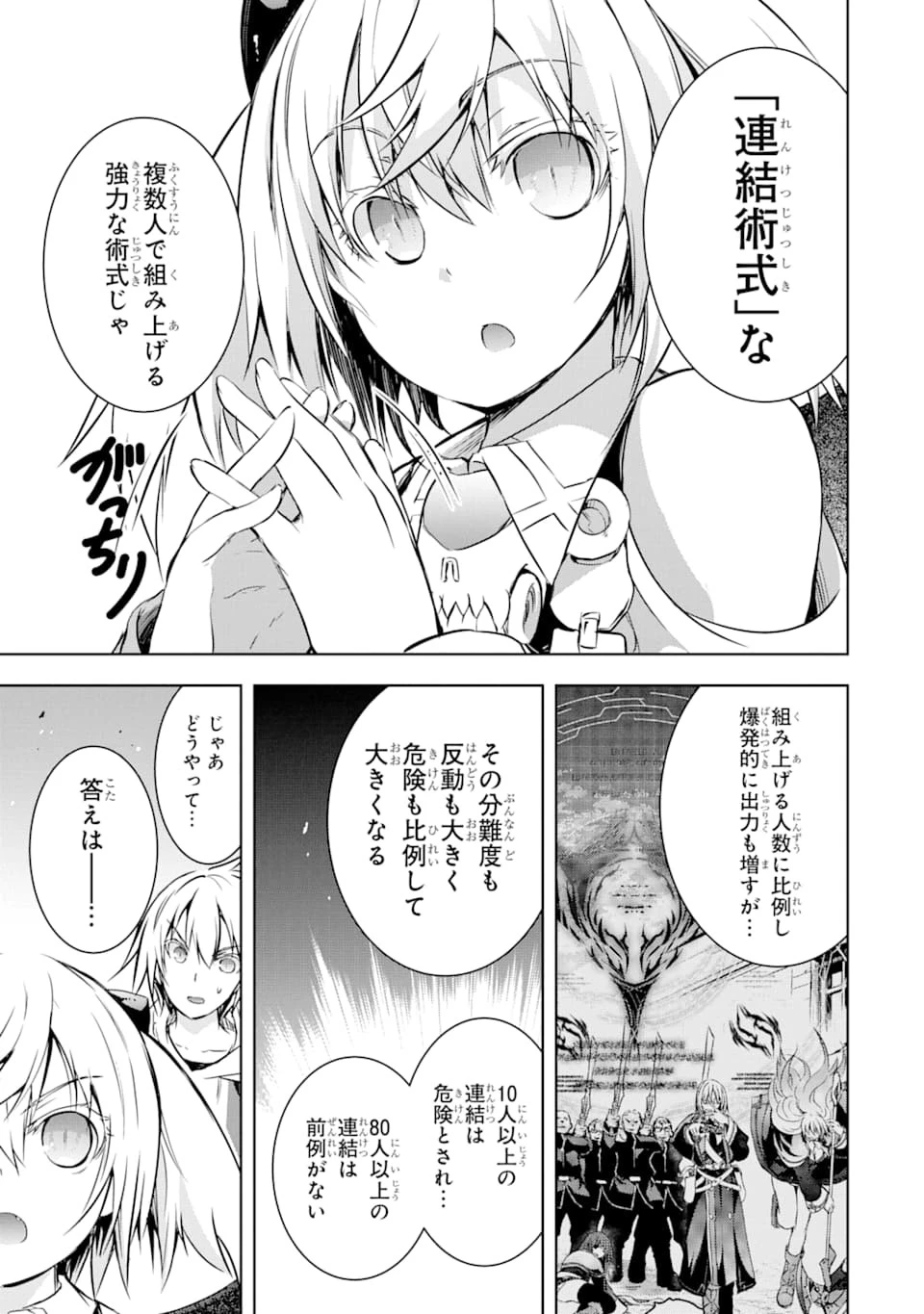 魔王と俺の叛逆記 第8話 - 21