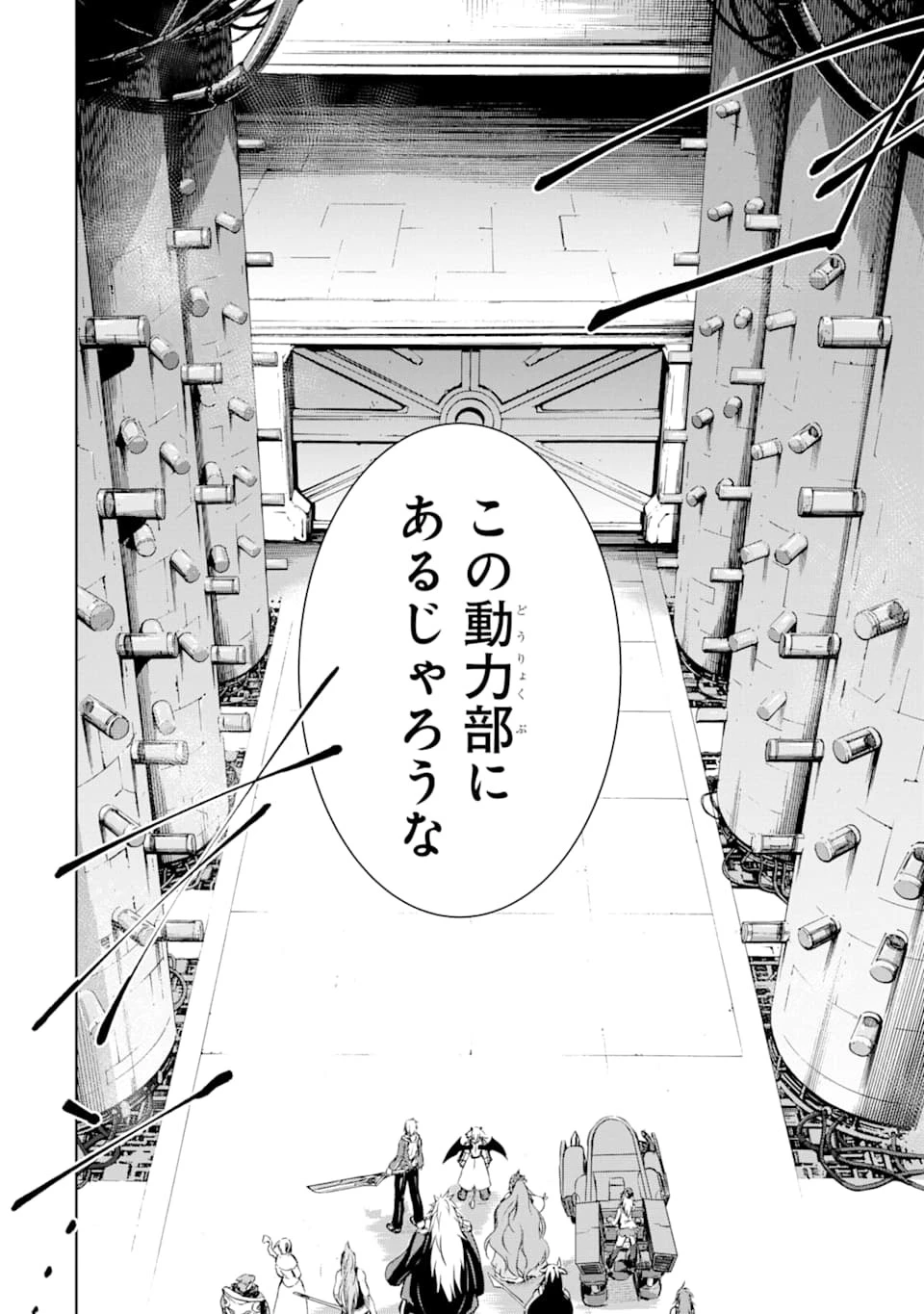 魔王と俺の叛逆記 第8話 - 22