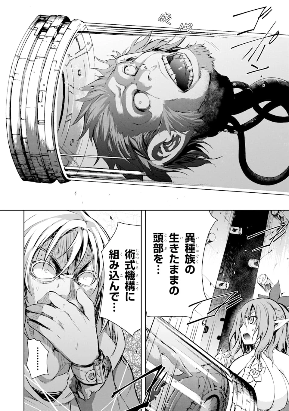 魔王と俺の叛逆記 第8話 - 24