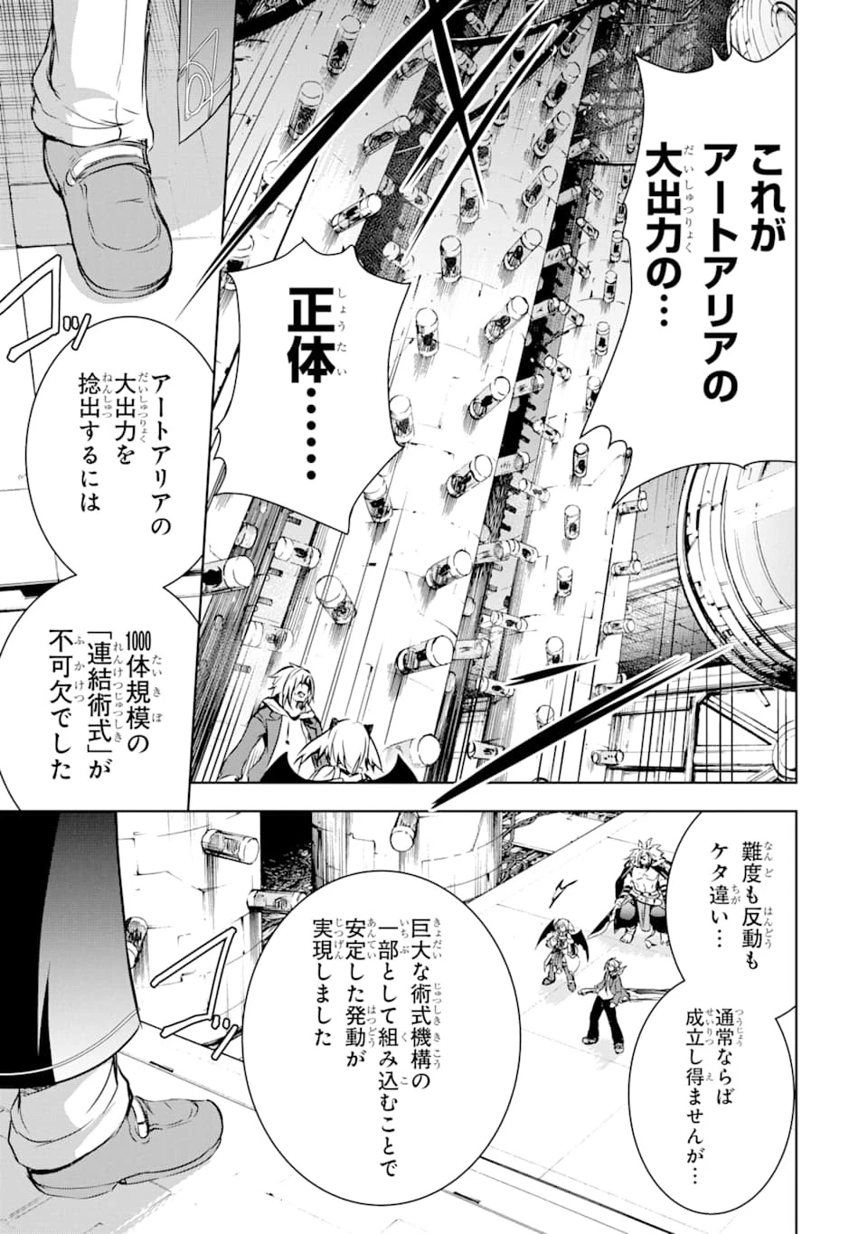 魔王と俺の叛逆記 第8話 - 25