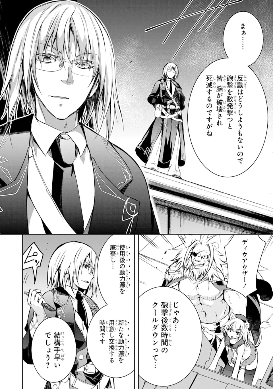 魔王と俺の叛逆記 第8話 - 26