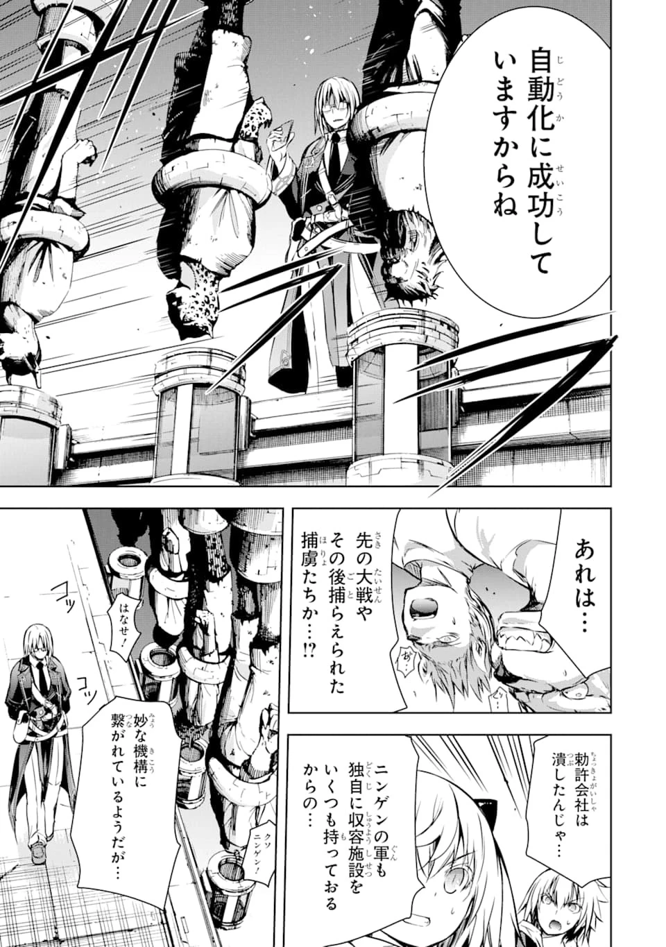 魔王と俺の叛逆記 第8話 - 27