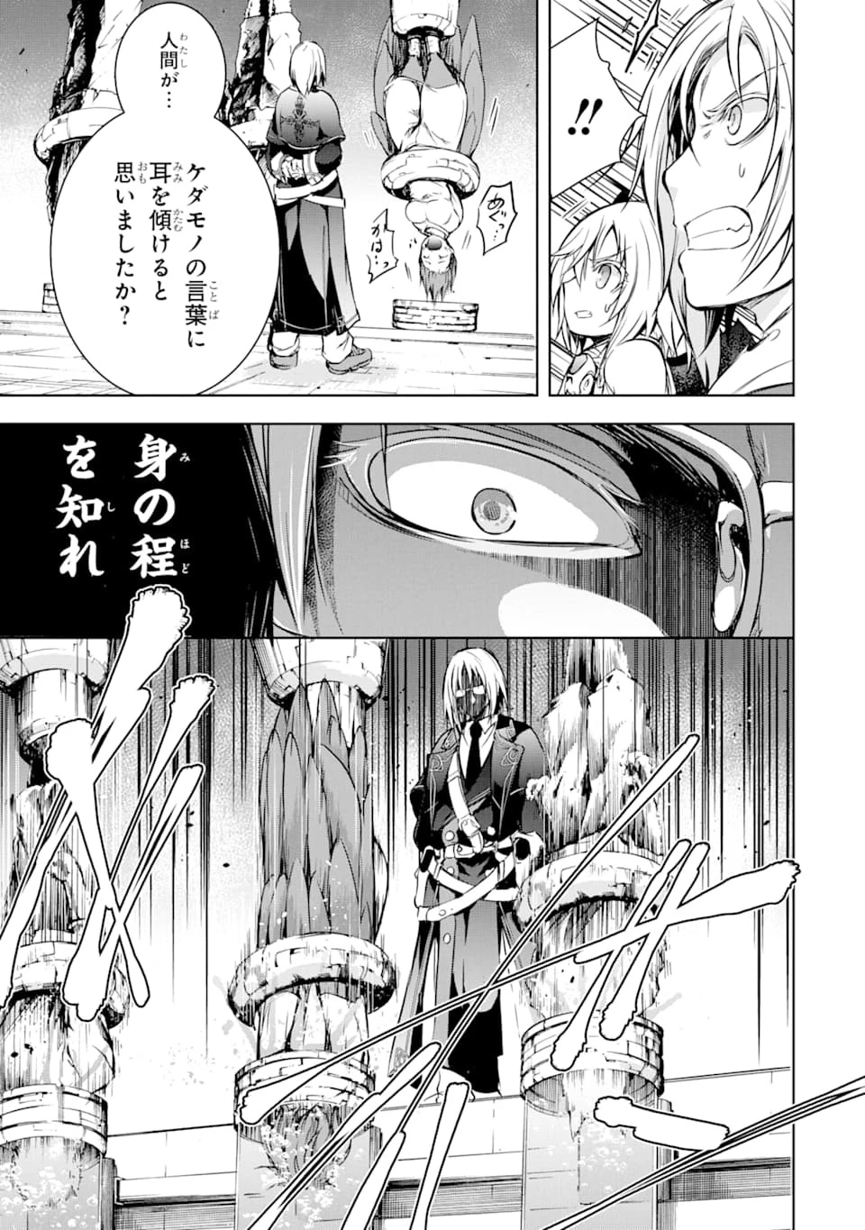 魔王と俺の叛逆記 第8話 - 29