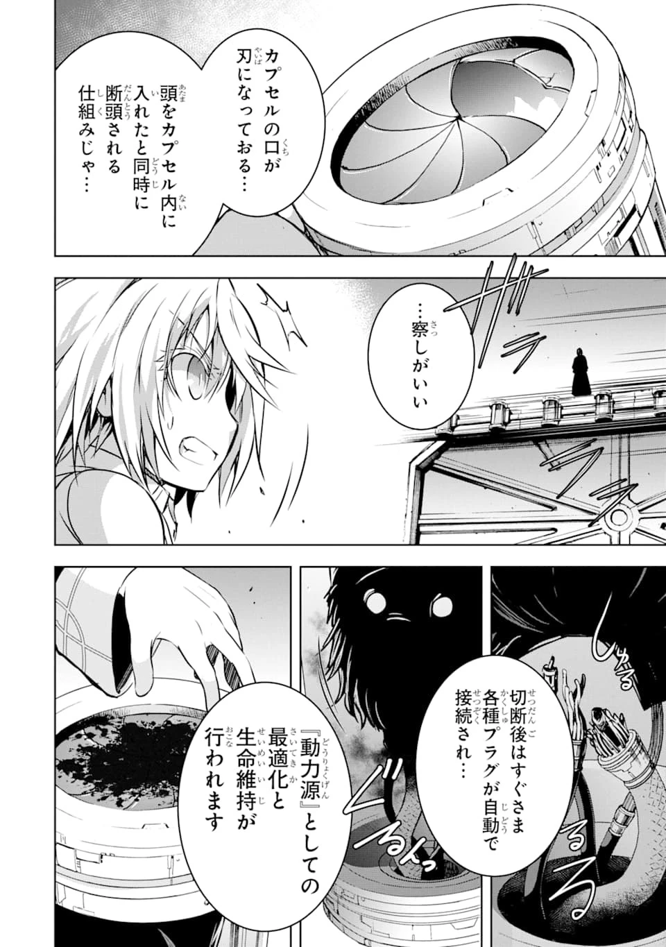 魔王と俺の叛逆記 第8話 - 32