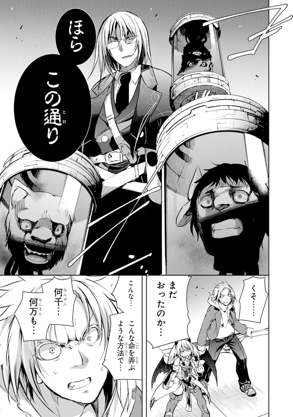 魔王と俺の叛逆記 第8話 - 33