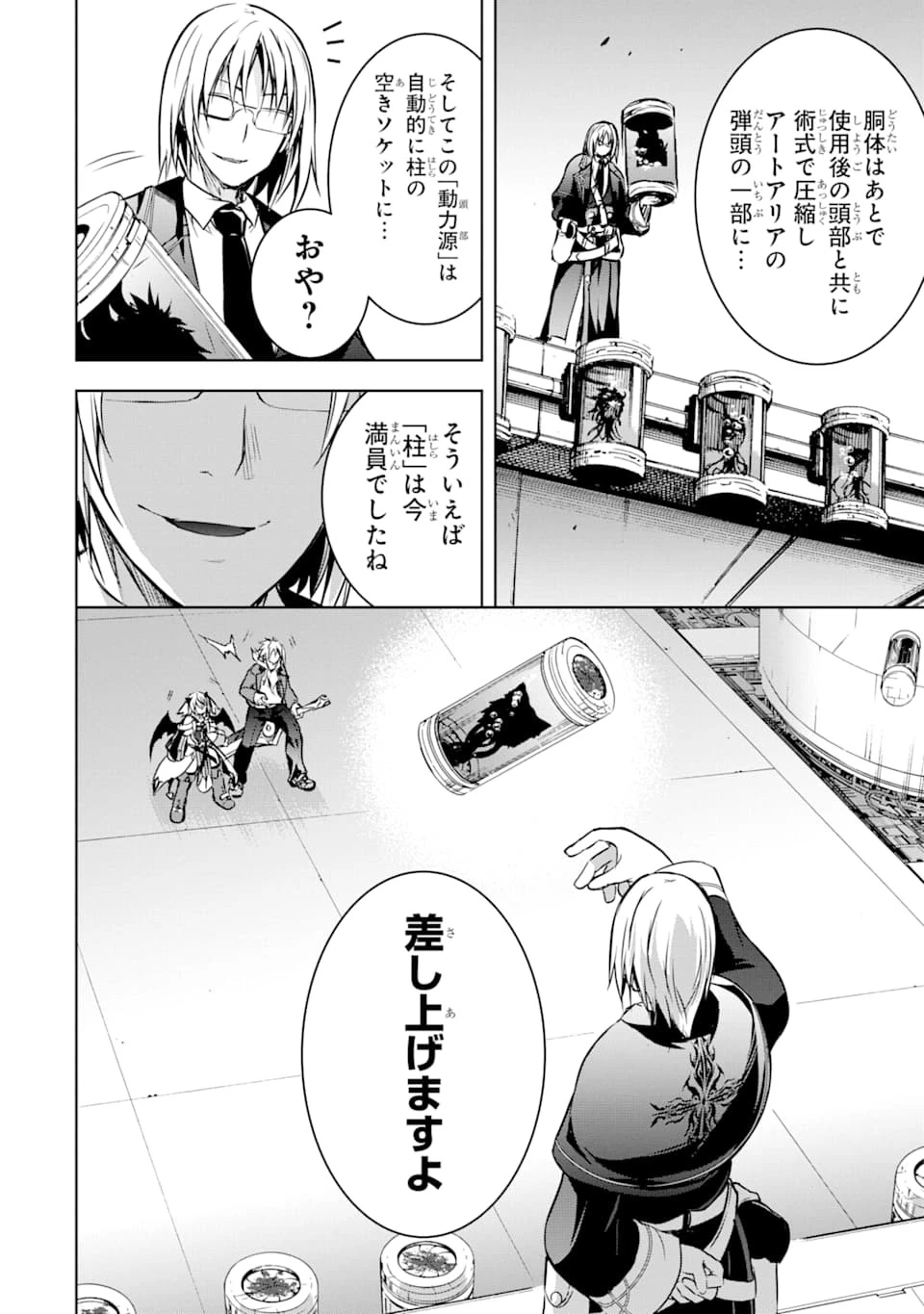 魔王と俺の叛逆記 第8話 - 34