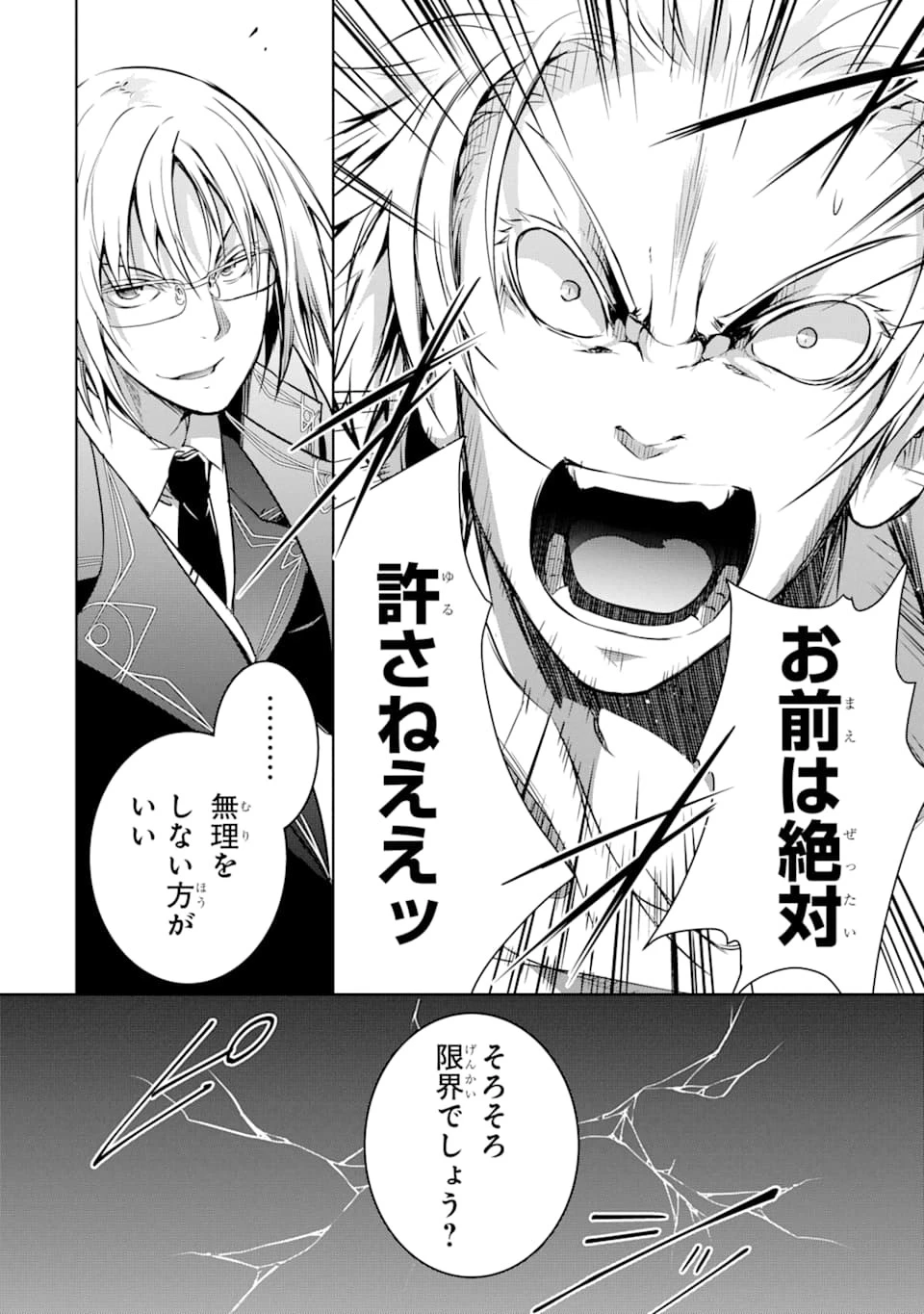 魔王と俺の叛逆記 第8話 - 38