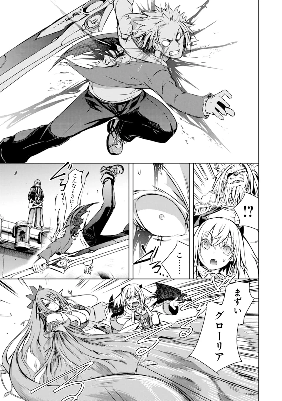 魔王と俺の叛逆記 第8話 - 39