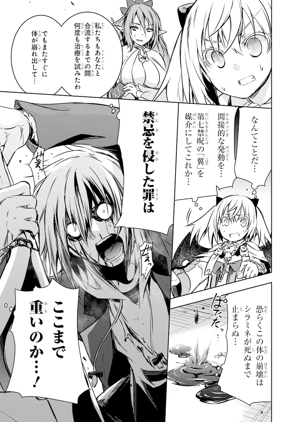 魔王と俺の叛逆記 第8話 - 41