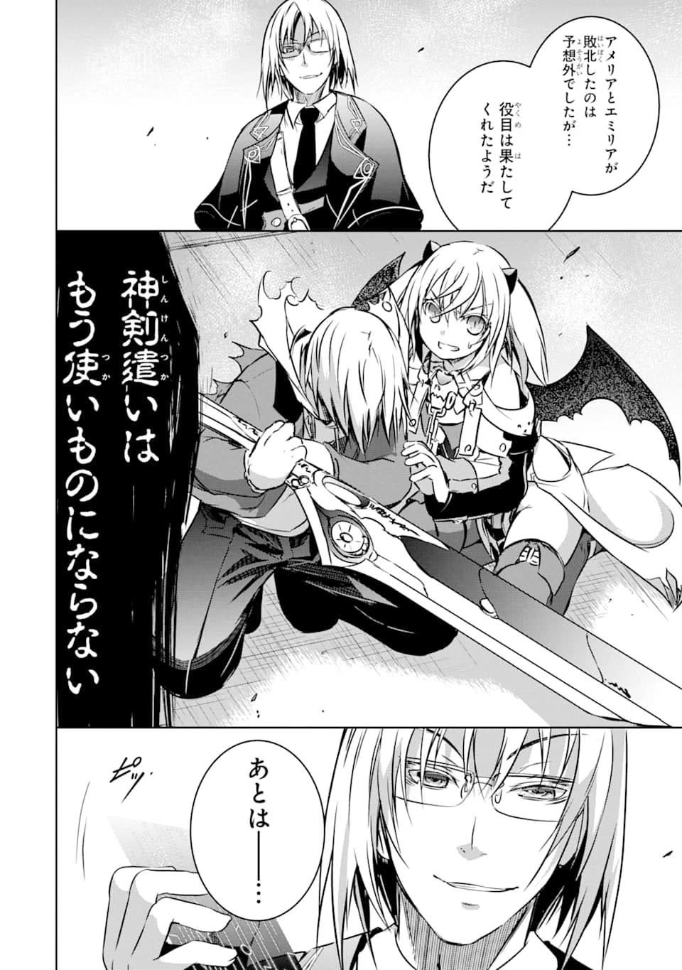 魔王と俺の叛逆記 第8話 - 42