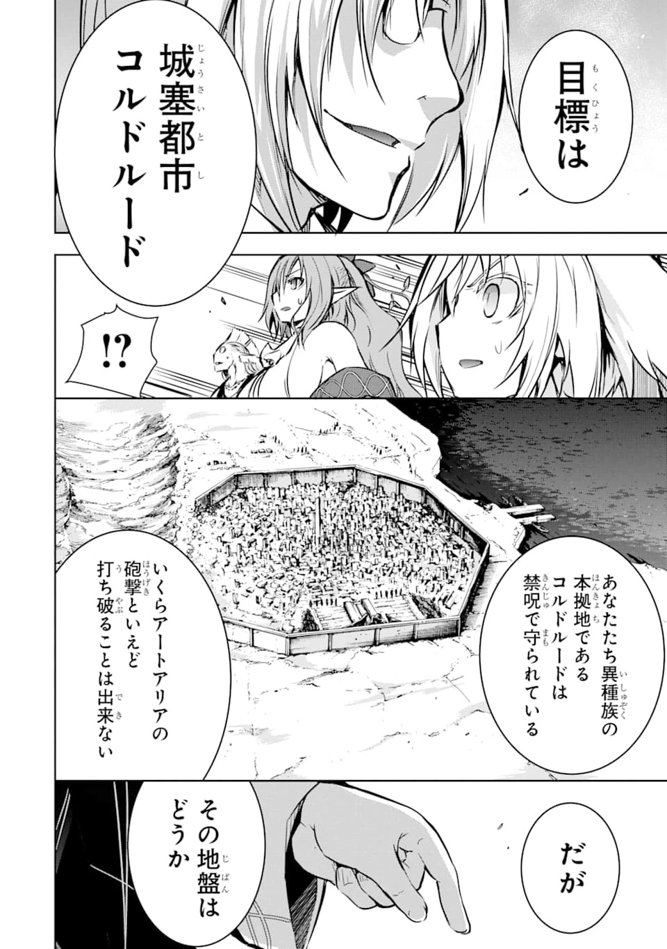 魔王と俺の叛逆記 第8話 - 44