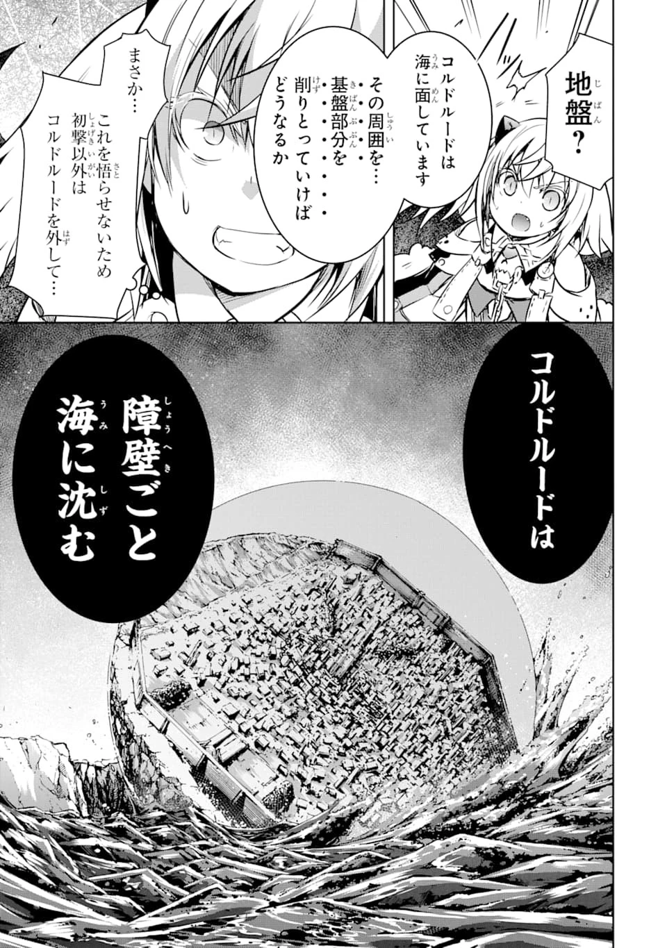 魔王と俺の叛逆記 第8話 - 45