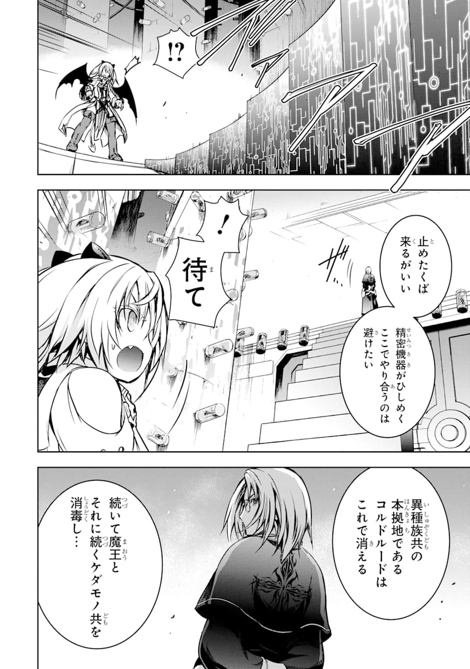 魔王と俺の叛逆記 第8話 - 46