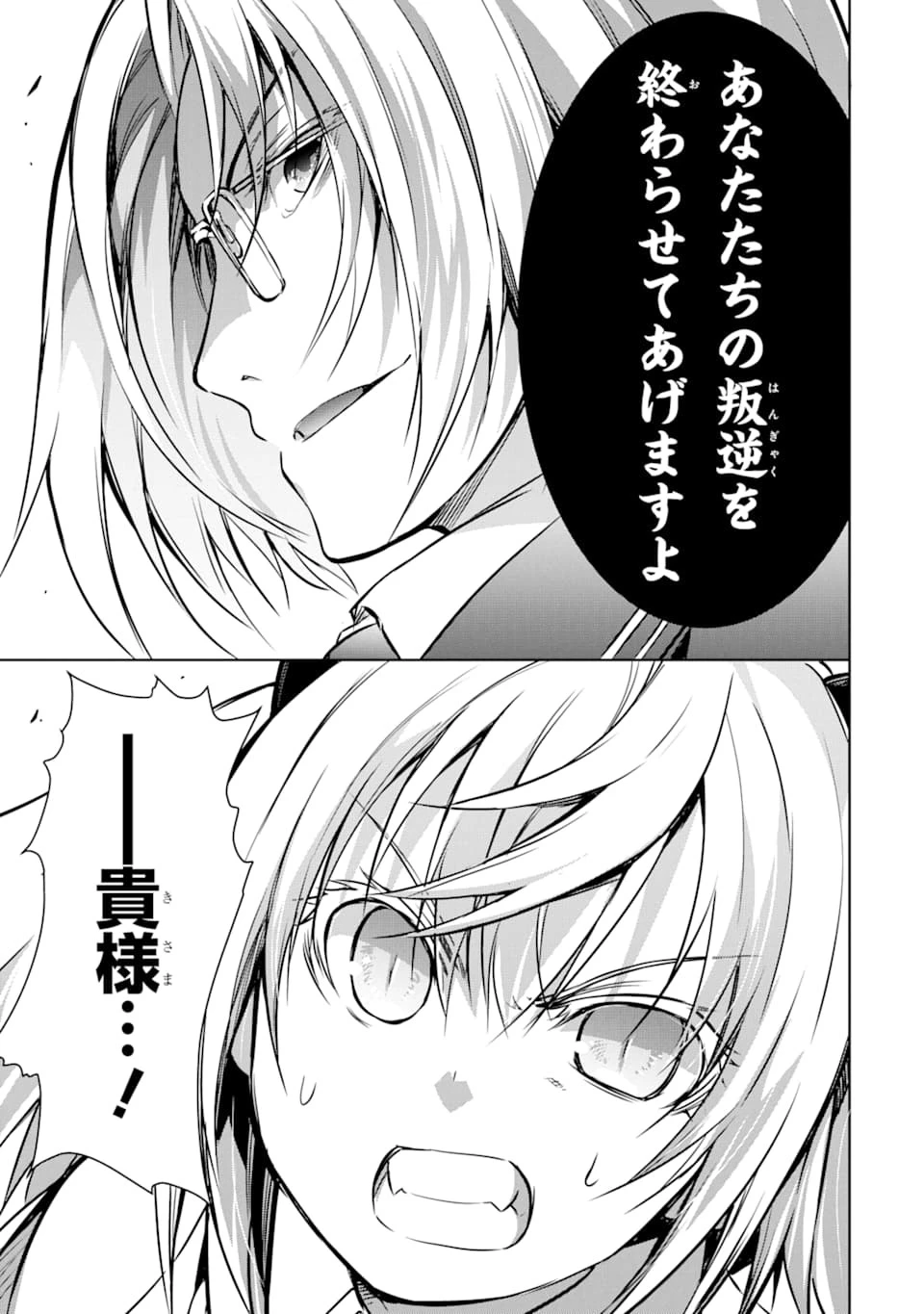 魔王と俺の叛逆記 第8話 - 47