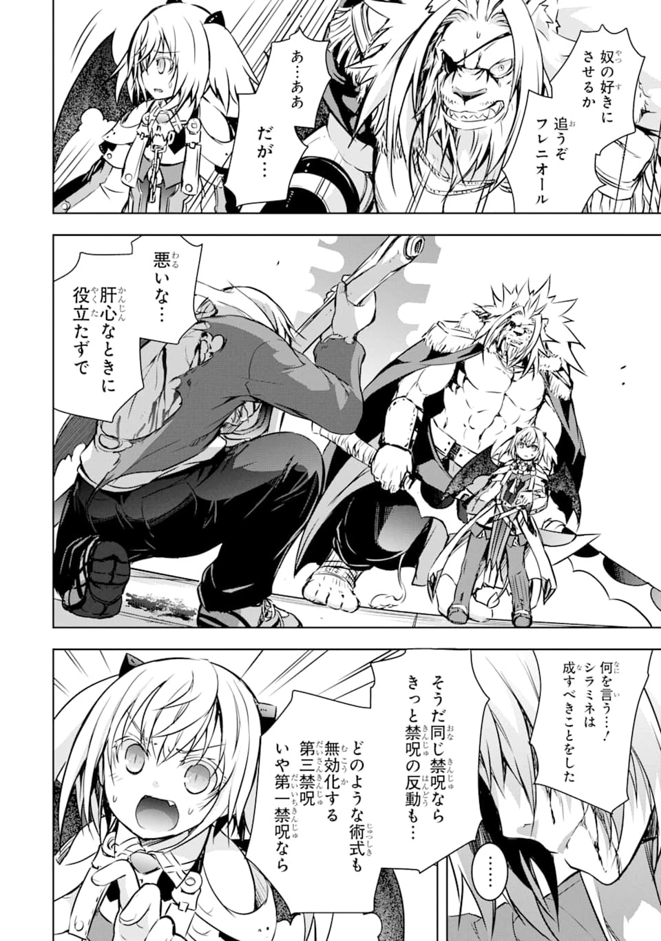 魔王と俺の叛逆記 第8話 - 48