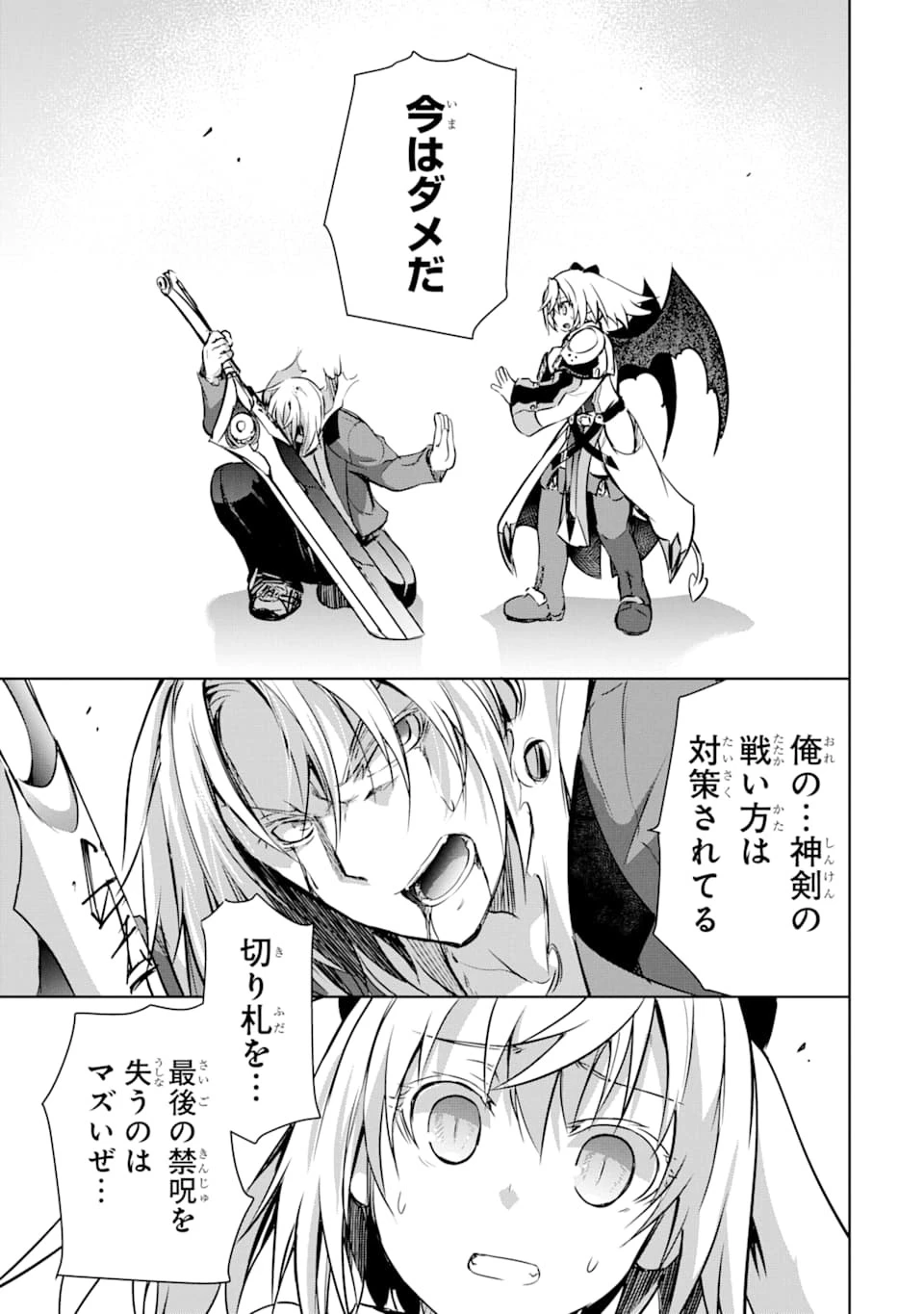 魔王と俺の叛逆記 第8話 - 49