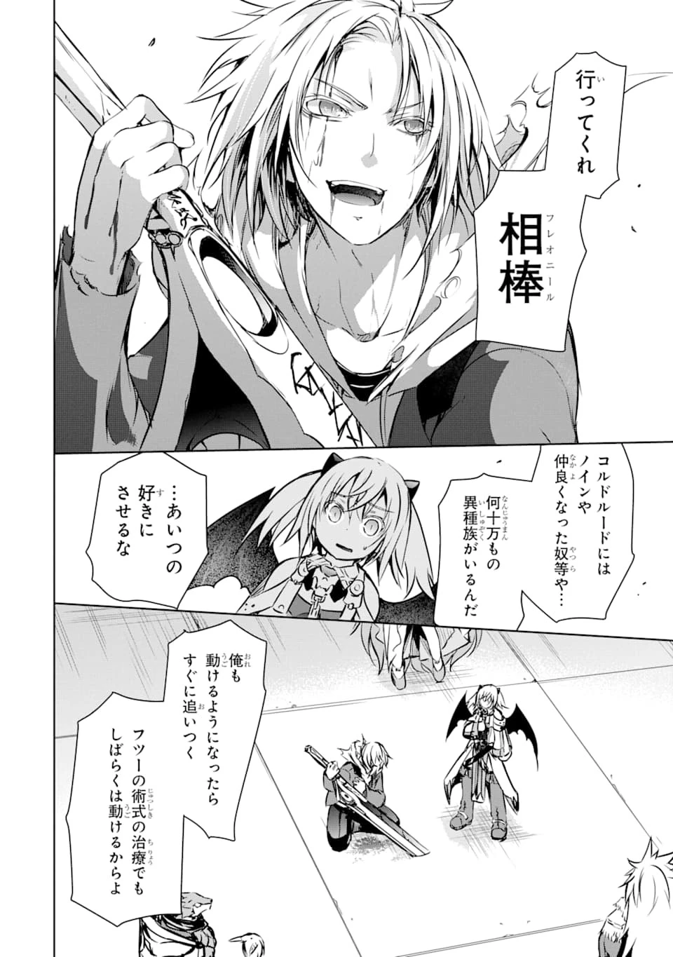 魔王と俺の叛逆記 第8話 - 50