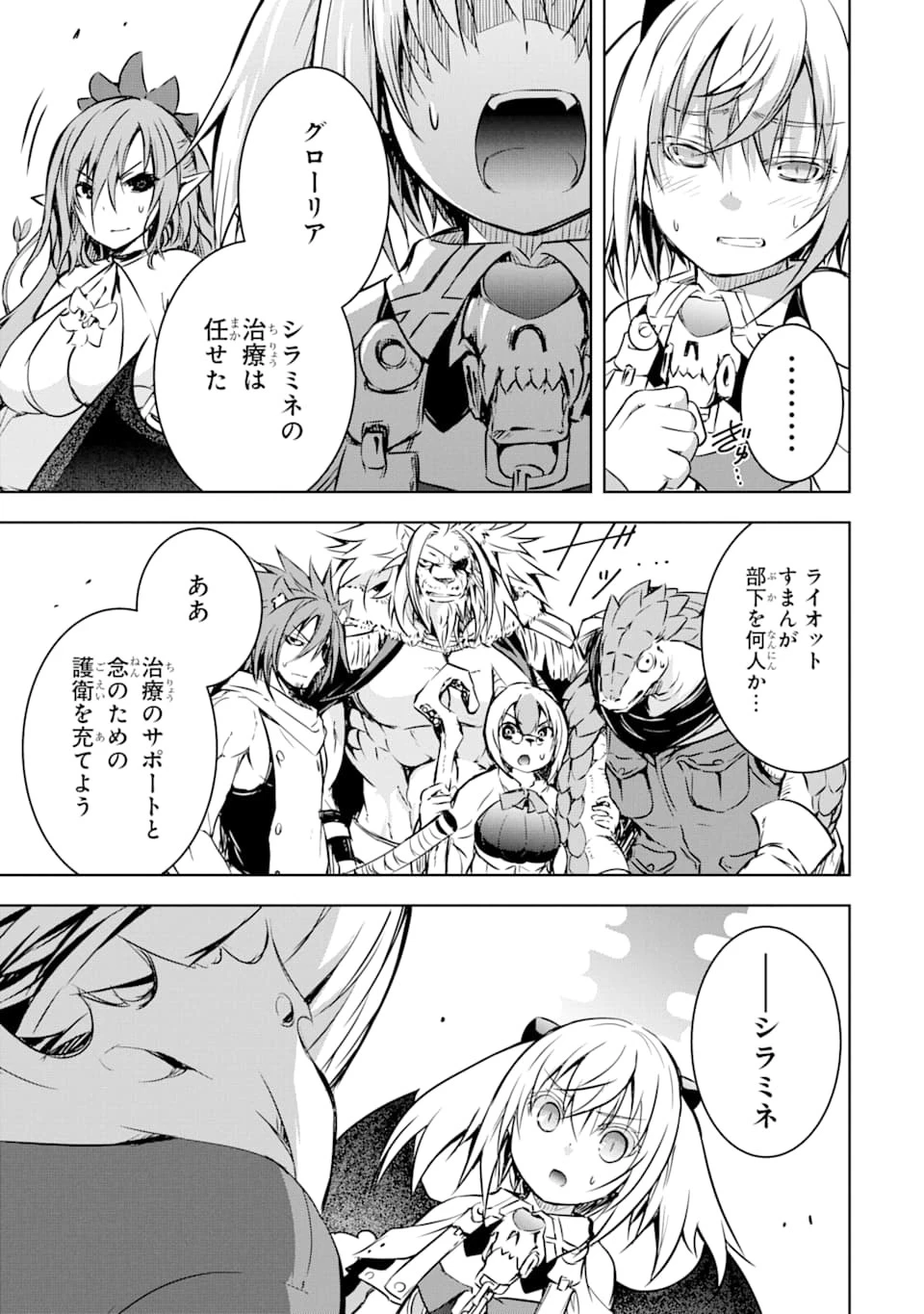 魔王と俺の叛逆記 第8話 - 51